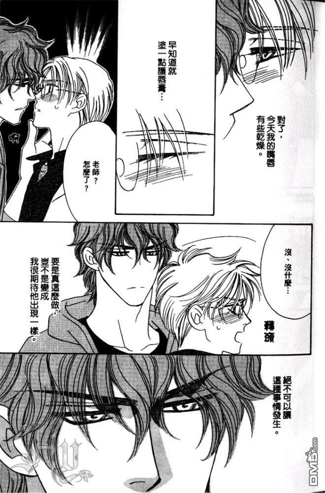 副教授黑冢将生的华丽生活[耽美]韩漫全集-第1卷无删减无遮挡章节图片 