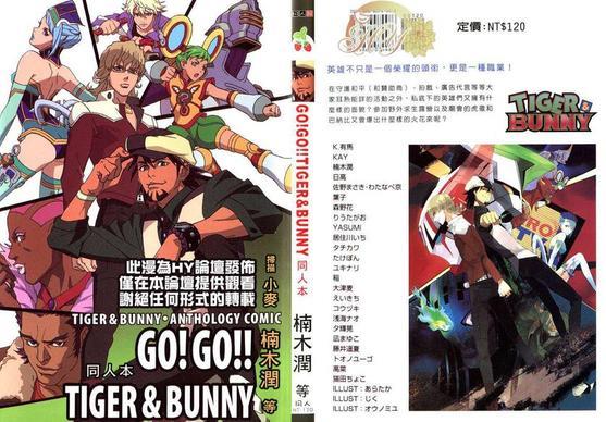 GO!GO!!TIGER&amp;BUNNY同人本[耽美]韩漫全集-第1卷无删减无遮挡章节图片 