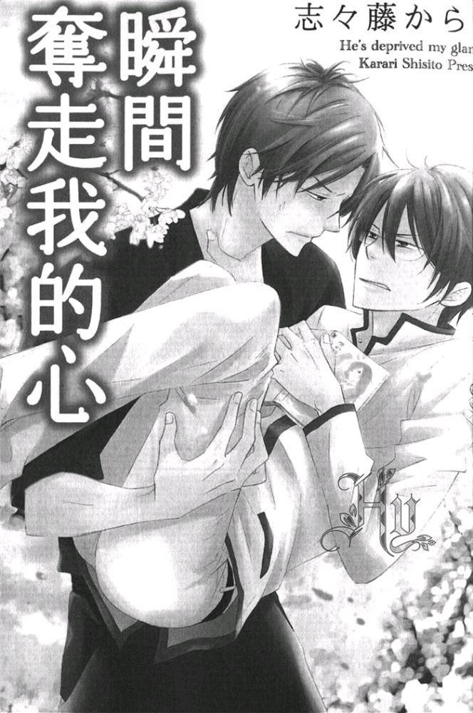 瞬间夺走我的心[耽美]韩漫全集-第1卷无删减无遮挡章节图片 