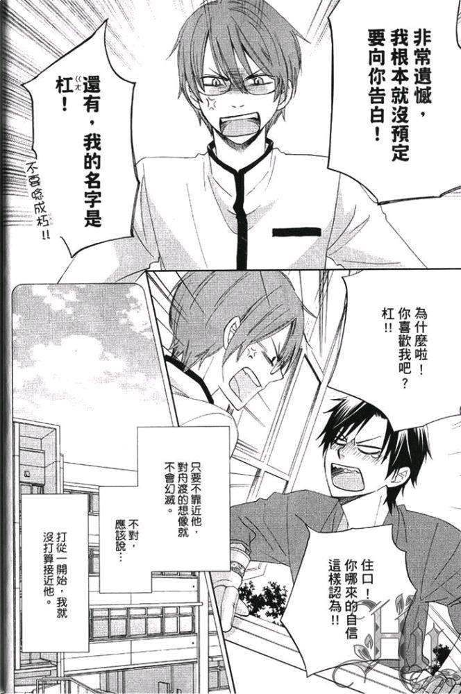 瞬间夺走我的心[耽美]韩漫全集-第1卷无删减无遮挡章节图片 