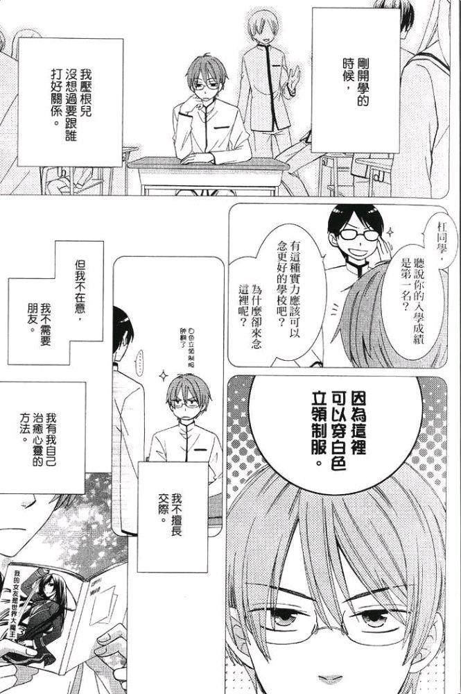瞬间夺走我的心[耽美]韩漫全集-第1卷无删减无遮挡章节图片 
