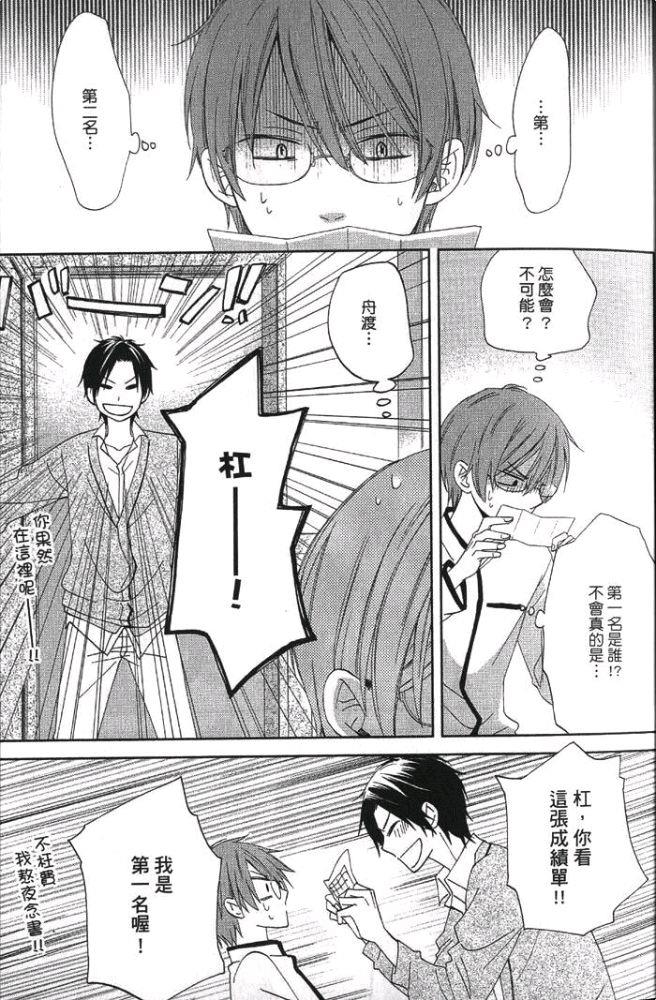 瞬间夺走我的心[耽美]韩漫全集-第1卷无删减无遮挡章节图片 