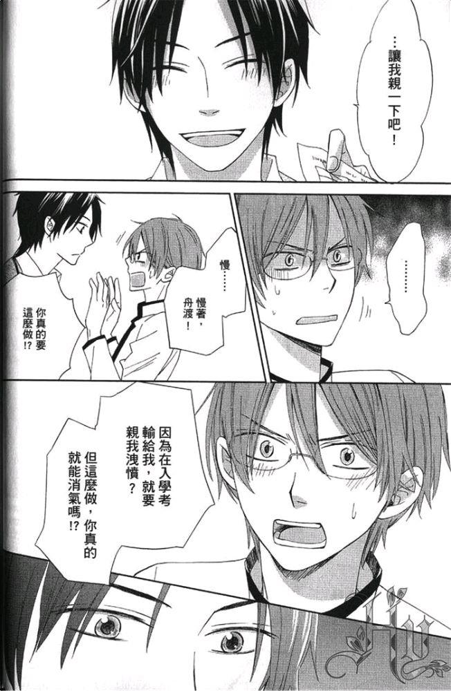 瞬间夺走我的心[耽美]韩漫全集-第1卷无删减无遮挡章节图片 