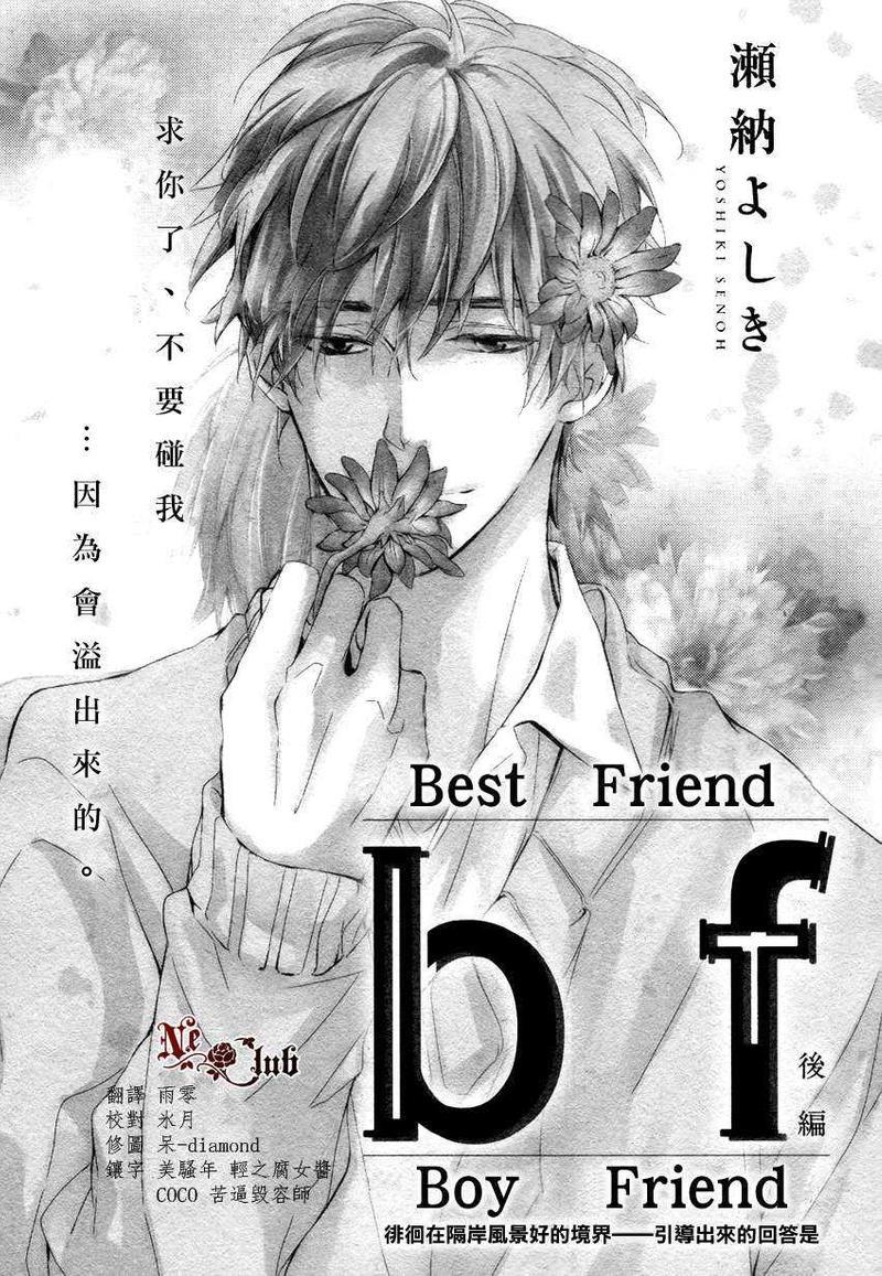 BF[耽美]韩漫全集-第2话无删减无遮挡章节图片 