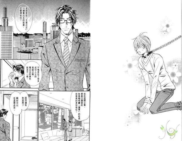 SM同居生活Room1/2[耽美]韩漫全集-第1卷无删减无遮挡章节图片 