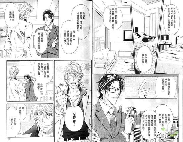 SM同居生活Room1/2[耽美]韩漫全集-第1卷无删减无遮挡章节图片 