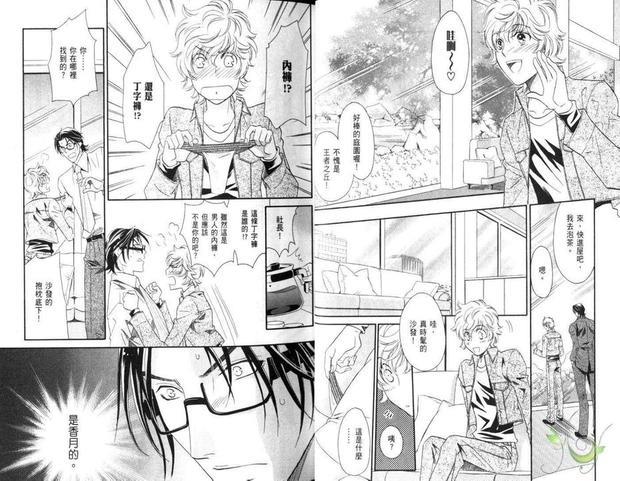 SM同居生活Room1/2[耽美]韩漫全集-第1卷无删减无遮挡章节图片 