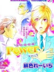 HyperLovepower爱的超能量[耽美]