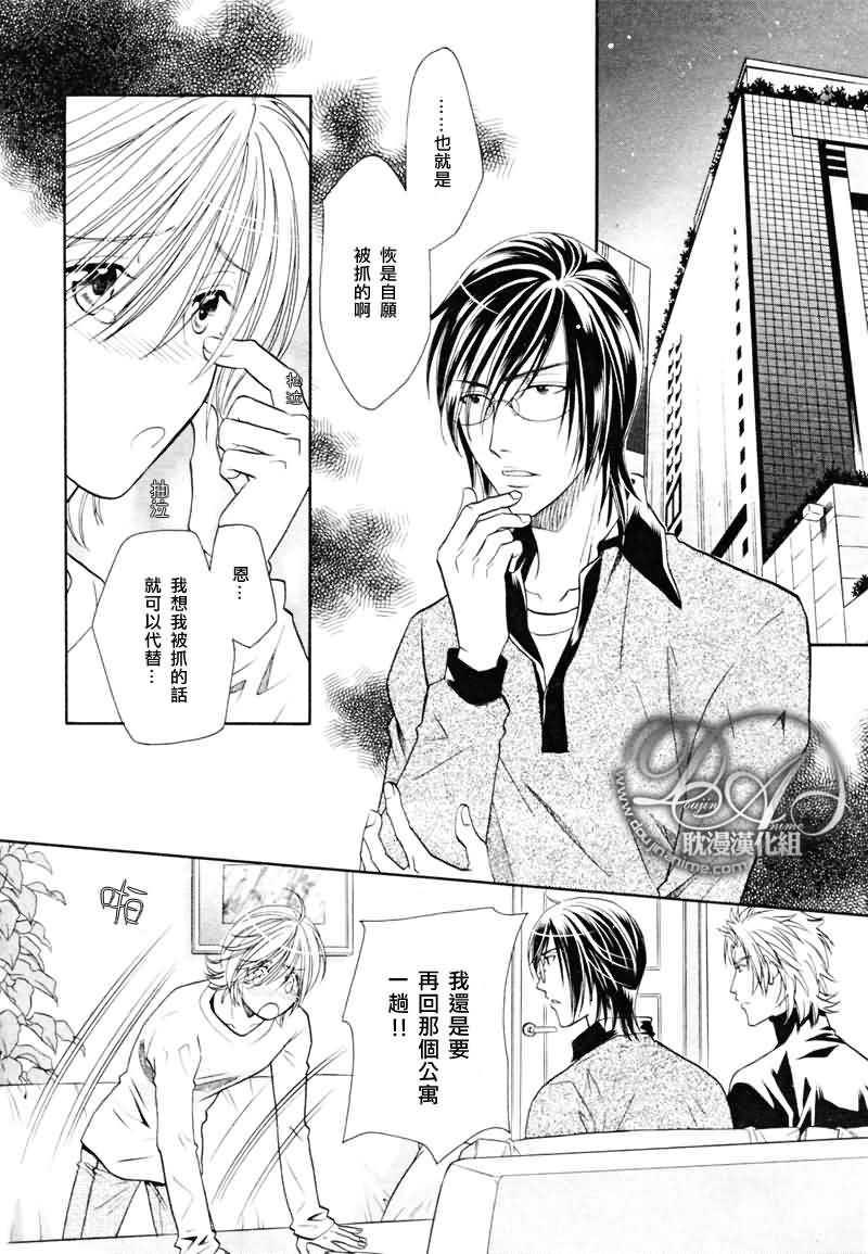 HyperLovepower爱的超能量[耽美]韩漫全集-第9话无删减无遮挡章节图片 