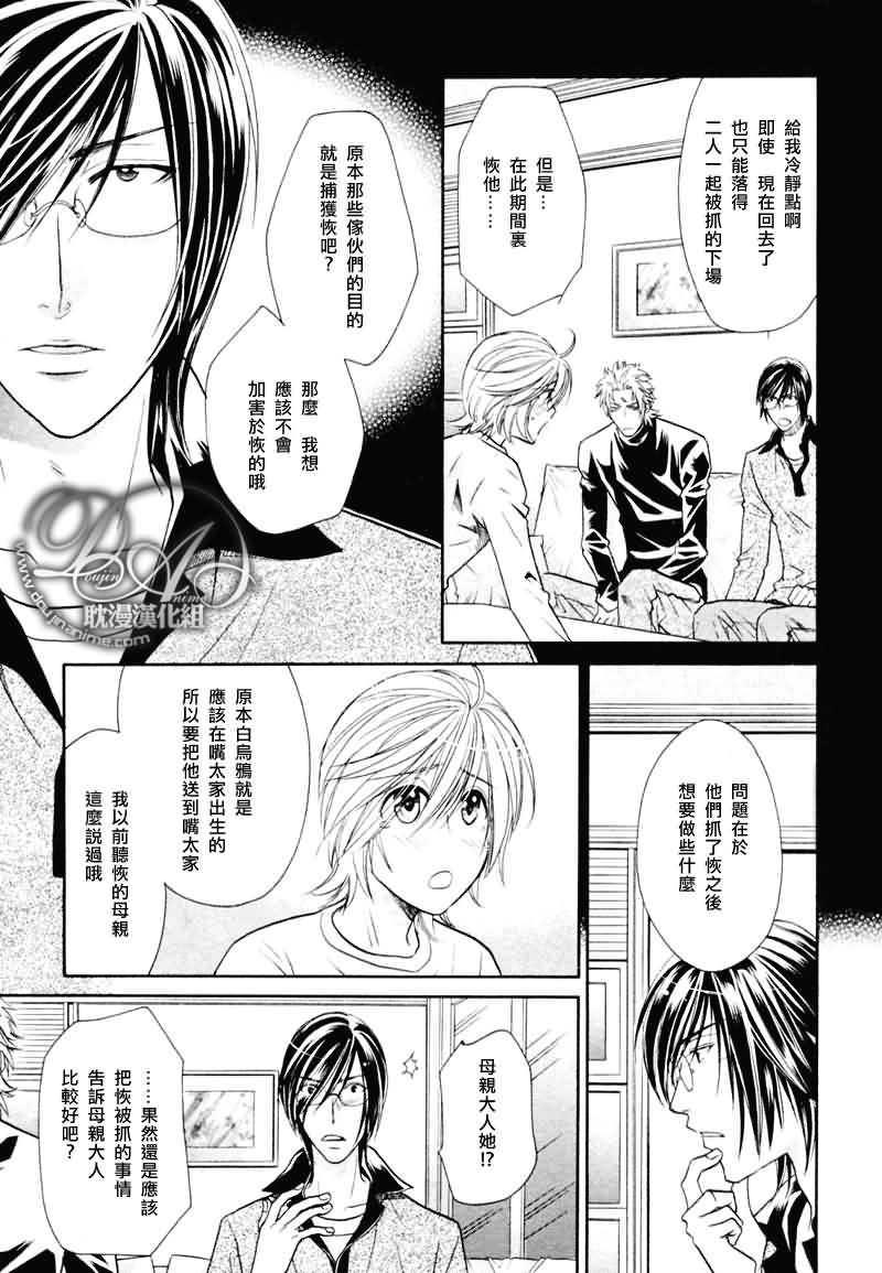 HyperLovepower爱的超能量[耽美]韩漫全集-第9话无删减无遮挡章节图片 