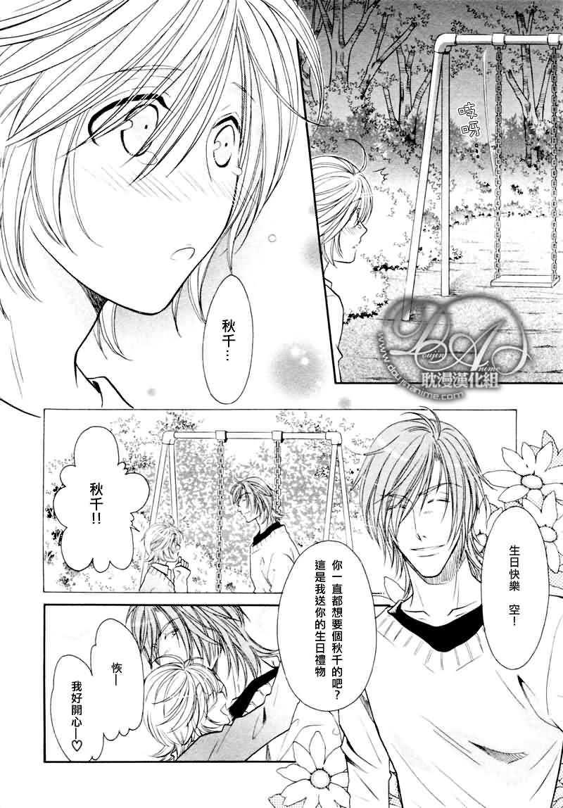HyperLovepower爱的超能量[耽美]韩漫全集-第9话无删减无遮挡章节图片 