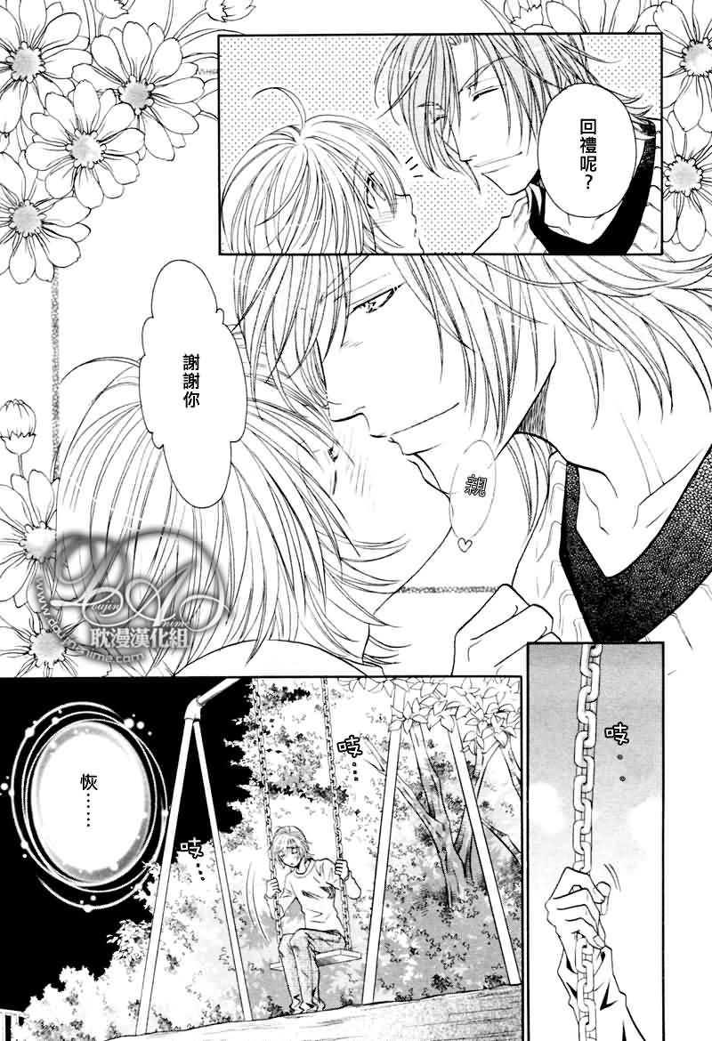HyperLovepower爱的超能量[耽美]韩漫全集-第9话无删减无遮挡章节图片 