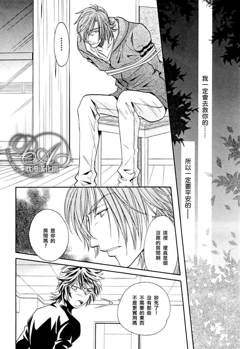 HyperLovepower爱的超能量[耽美]韩漫全集-第9话无删减无遮挡章节图片 