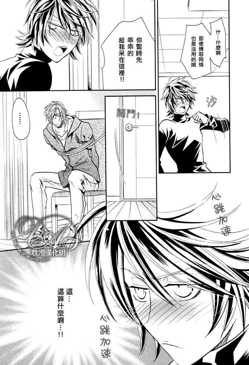 HyperLovepower爱的超能量[耽美]韩漫全集-第9话无删减无遮挡章节图片 