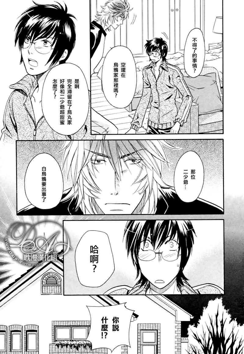 HyperLovepower爱的超能量[耽美]韩漫全集-第9话无删减无遮挡章节图片 