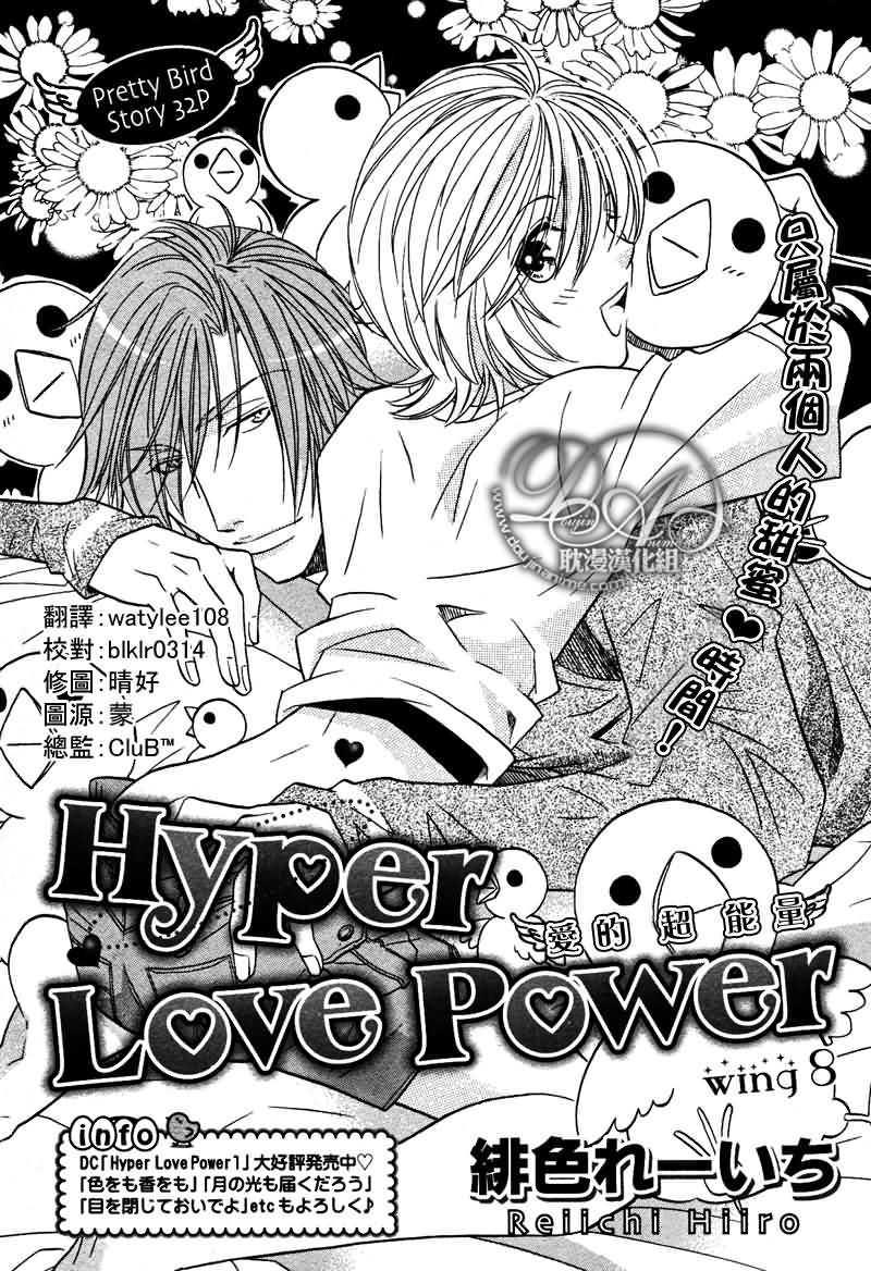 HyperLovepower爱的超能量[耽美]韩漫全集-第8话无删减无遮挡章节图片 