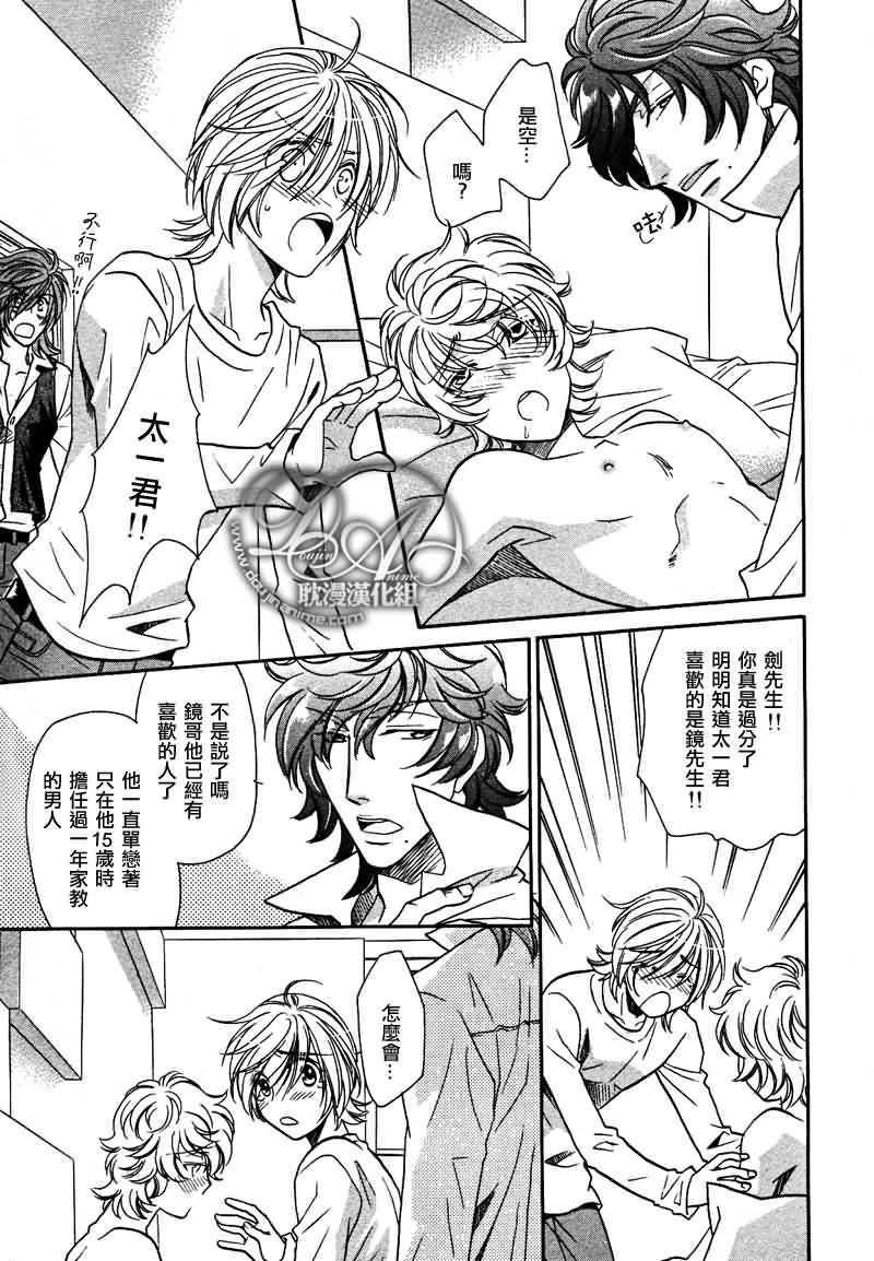 HyperLovepower爱的超能量[耽美]韩漫全集-第8话无删减无遮挡章节图片 