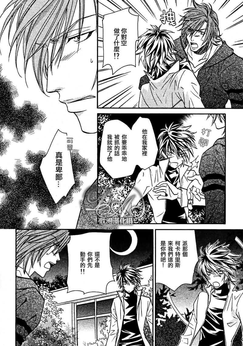 HyperLovepower爱的超能量[耽美]韩漫全集-第8话无删减无遮挡章节图片 