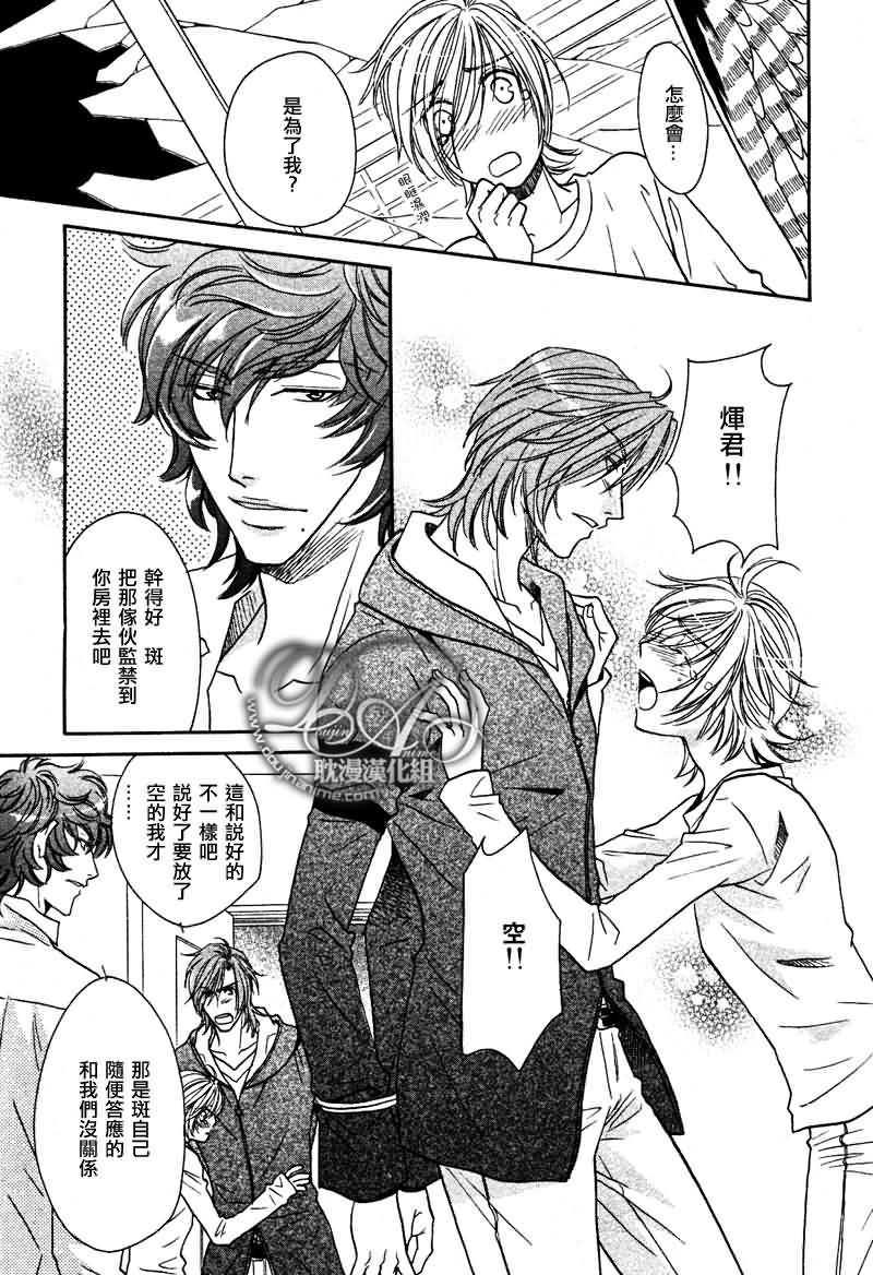 HyperLovepower爱的超能量[耽美]韩漫全集-第8话无删减无遮挡章节图片 