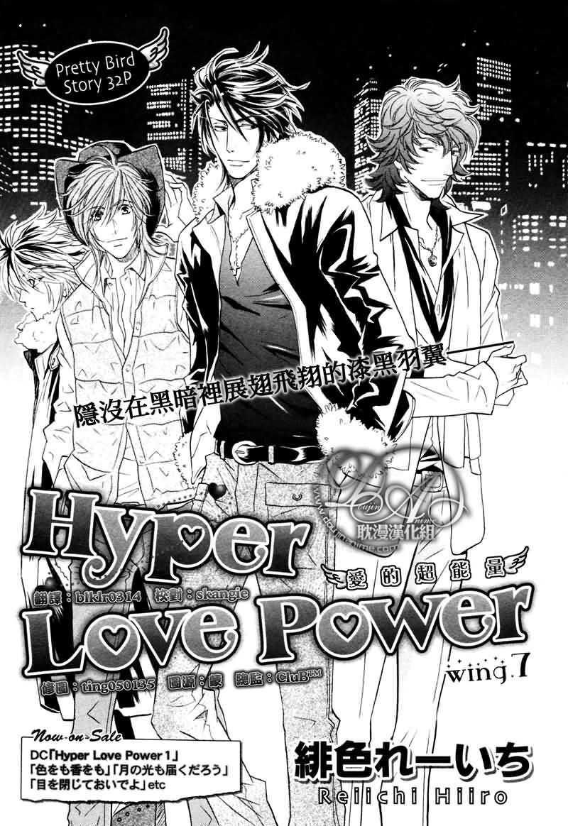 HyperLovepower爱的超能量[耽美]韩漫全集-第7话无删减无遮挡章节图片 