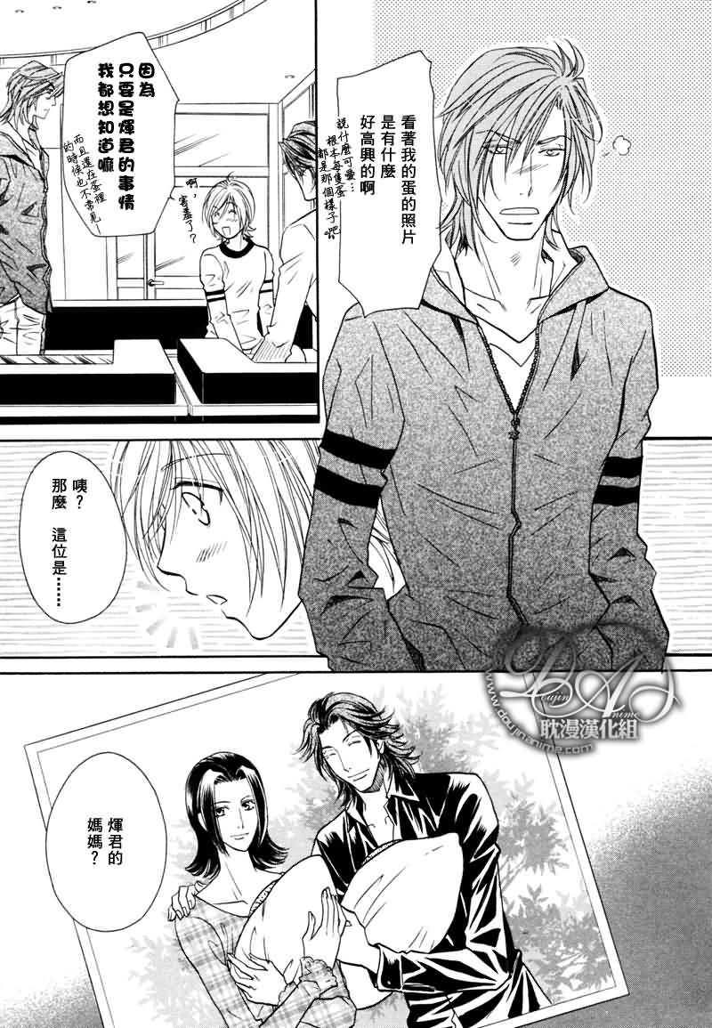 HyperLovepower爱的超能量[耽美]韩漫全集-第7话无删减无遮挡章节图片 
