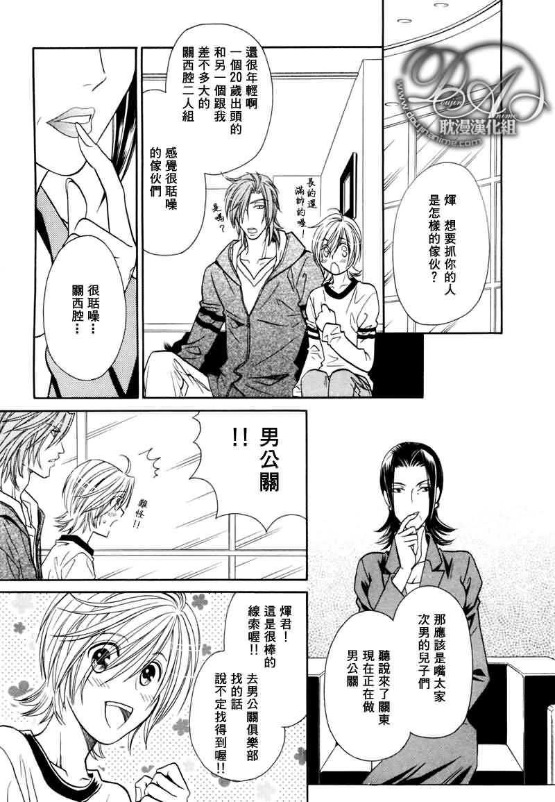 HyperLovepower爱的超能量[耽美]韩漫全集-第7话无删减无遮挡章节图片 