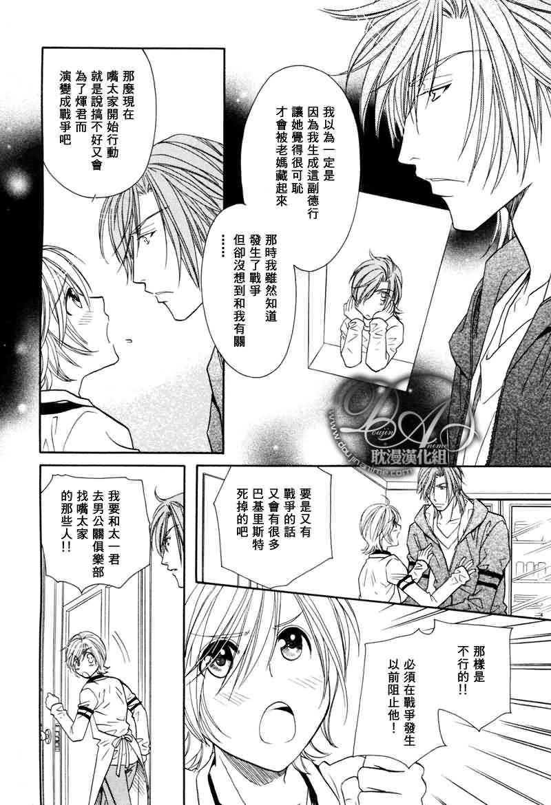 HyperLovepower爱的超能量[耽美]韩漫全集-第7话无删减无遮挡章节图片 