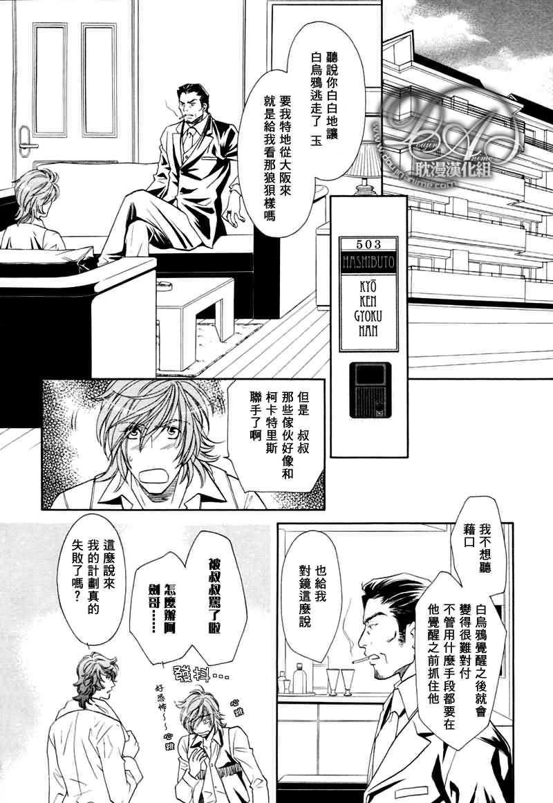 HyperLovepower爱的超能量[耽美]韩漫全集-第7话无删减无遮挡章节图片 