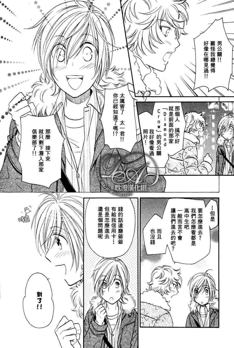 HyperLovepower爱的超能量[耽美]韩漫全集-第7话无删减无遮挡章节图片 