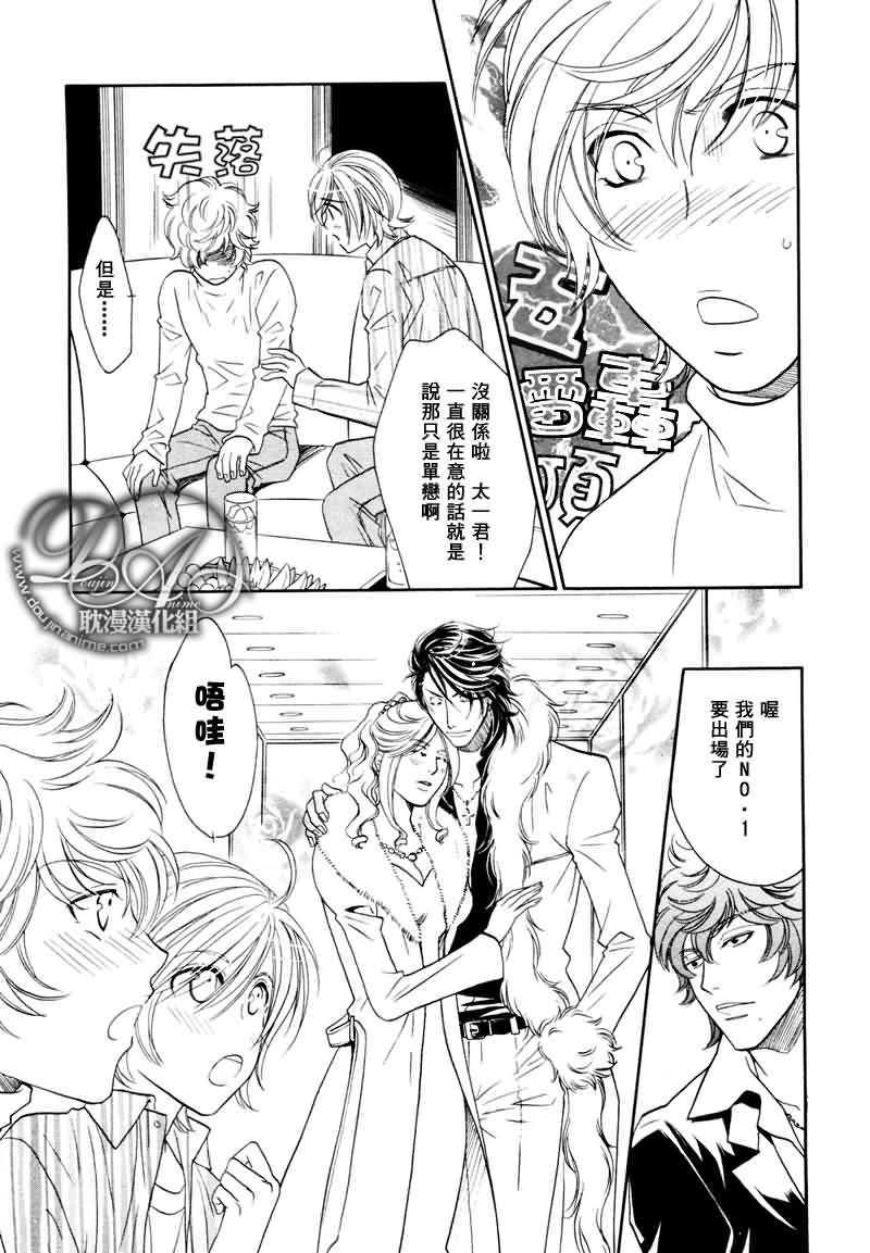 HyperLovepower爱的超能量[耽美]韩漫全集-第7话无删减无遮挡章节图片 