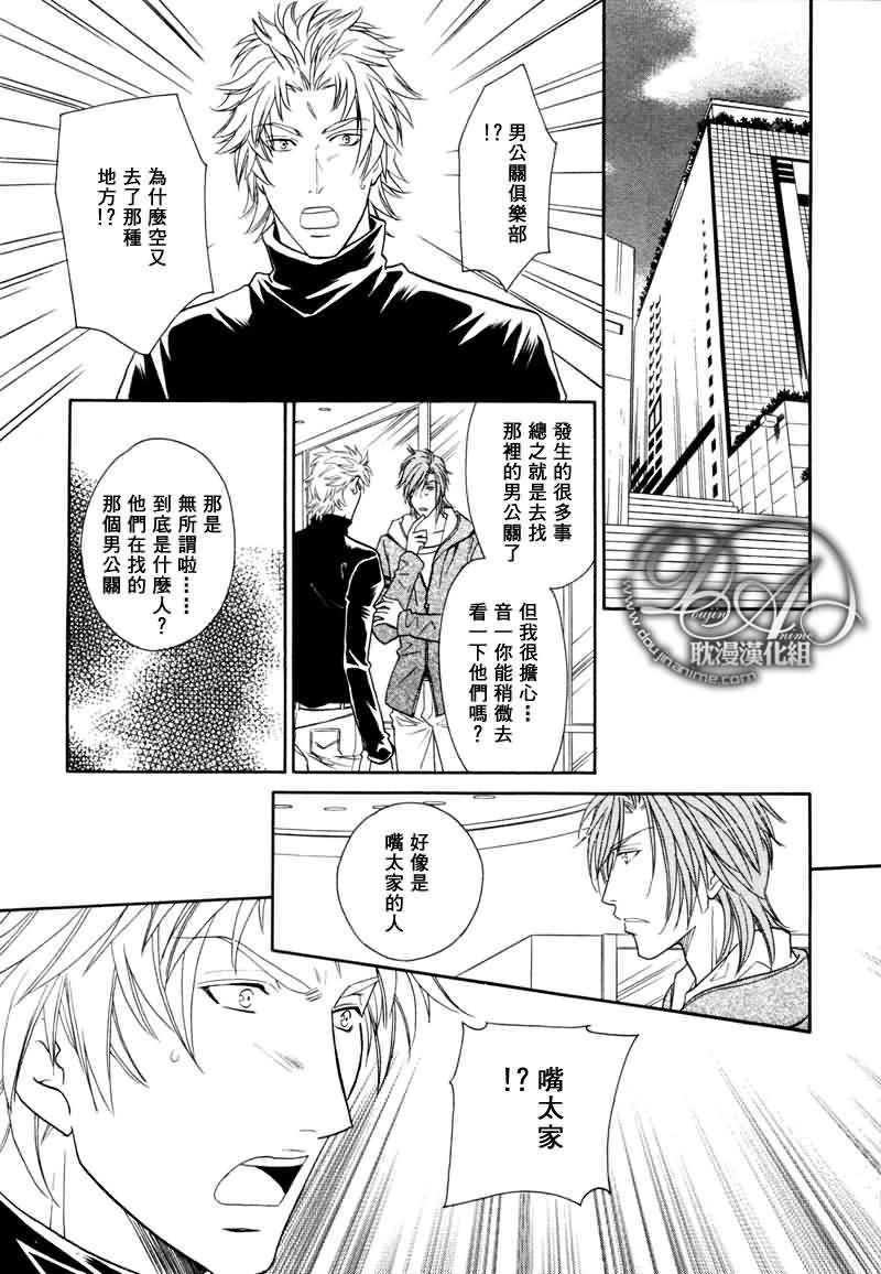 HyperLovepower爱的超能量[耽美]韩漫全集-第7话无删减无遮挡章节图片 