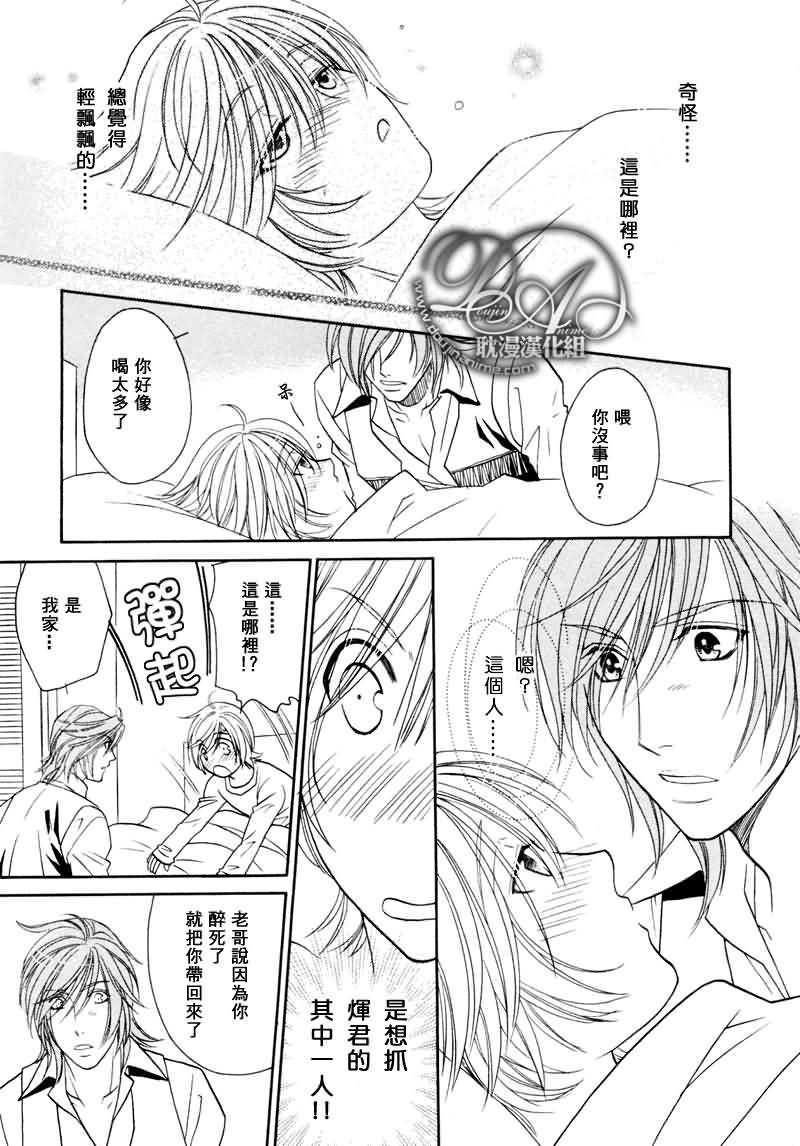 HyperLovepower爱的超能量[耽美]韩漫全集-第7话无删减无遮挡章节图片 
