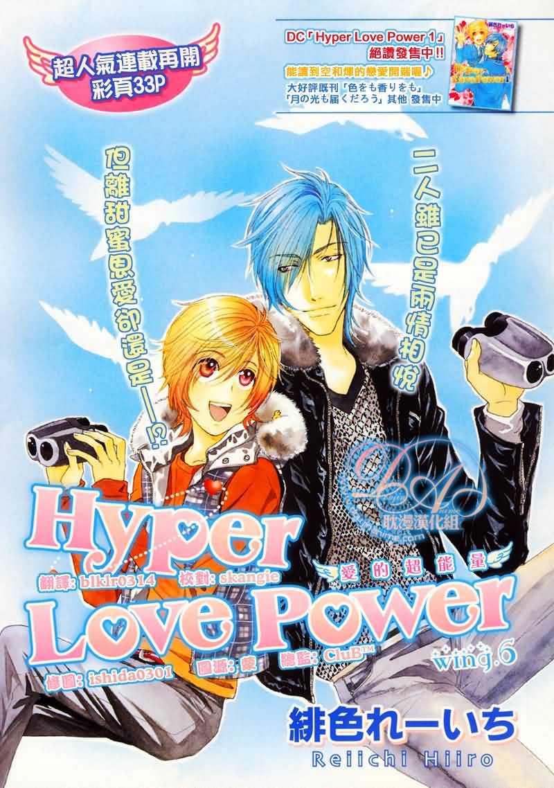 HyperLovepower爱的超能量[耽美]韩漫全集-第6话无删减无遮挡章节图片 