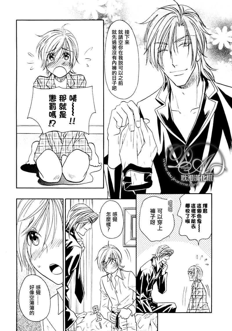 HyperLovepower爱的超能量[耽美]韩漫全集-第6话无删减无遮挡章节图片 