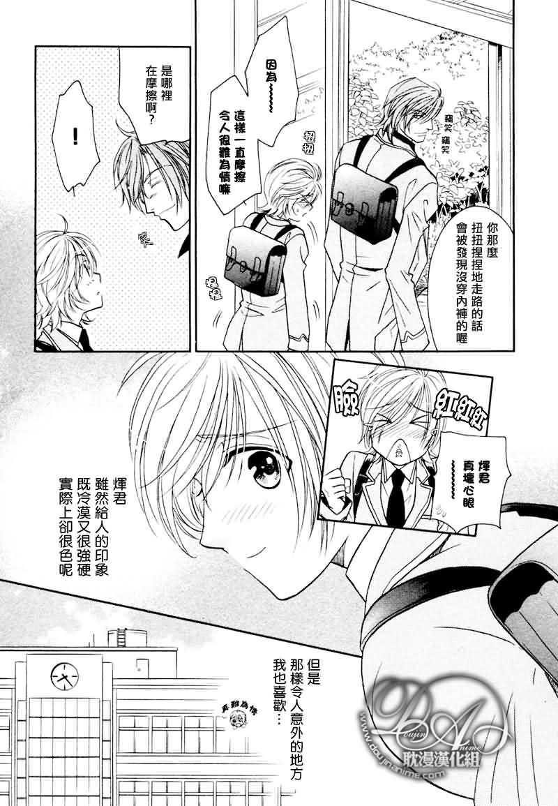 HyperLovepower爱的超能量[耽美]韩漫全集-第6话无删减无遮挡章节图片 