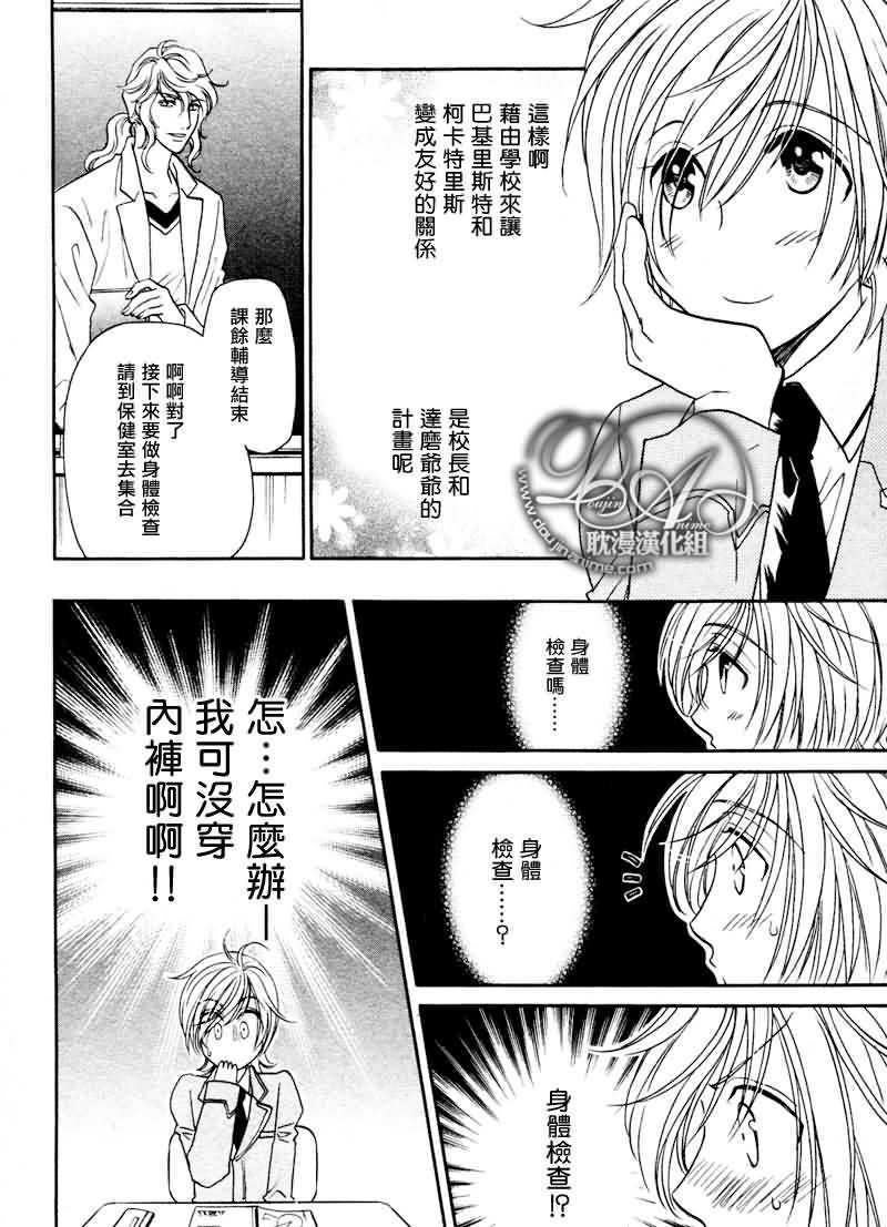 HyperLovepower爱的超能量[耽美]韩漫全集-第6话无删减无遮挡章节图片 