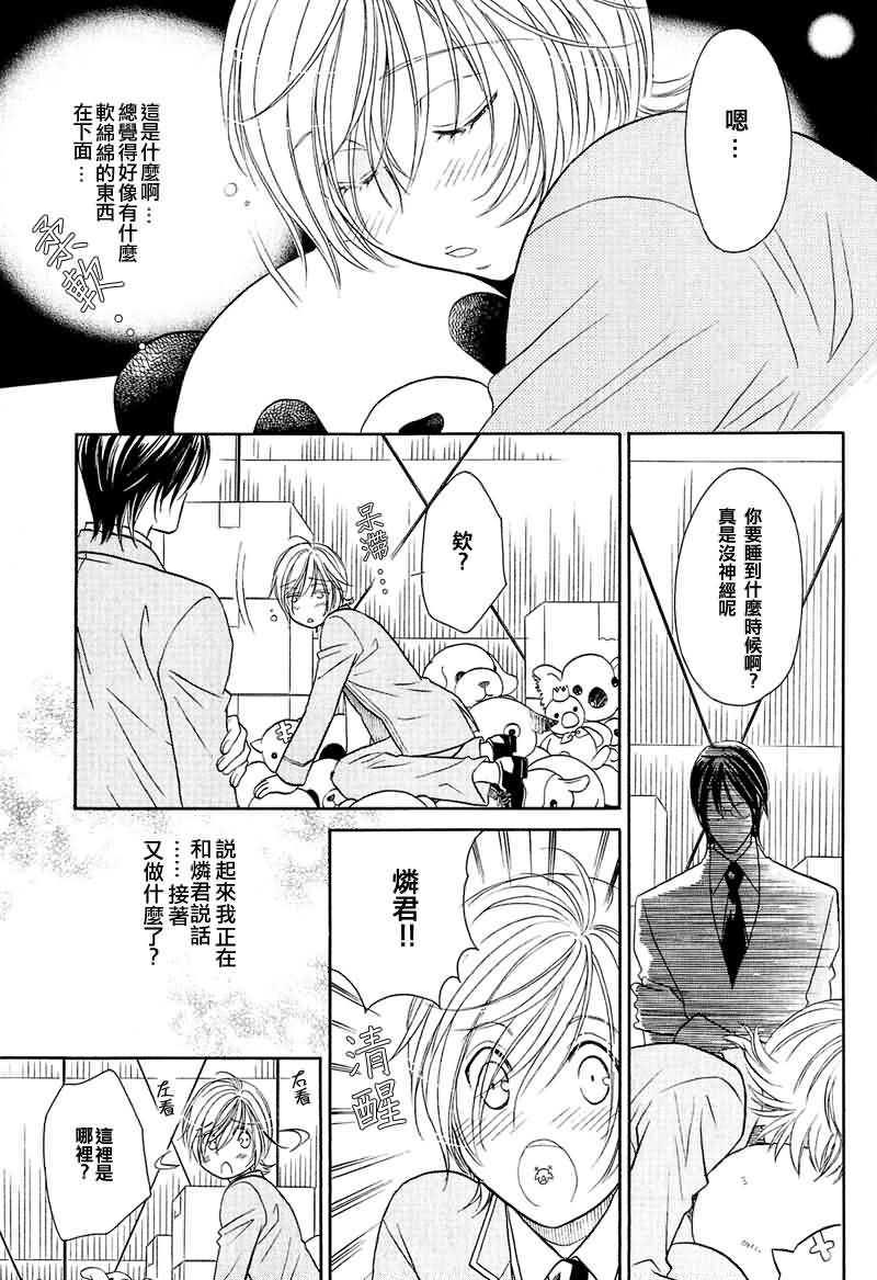 HyperLovepower爱的超能量[耽美]韩漫全集-第5话无删减无遮挡章节图片 