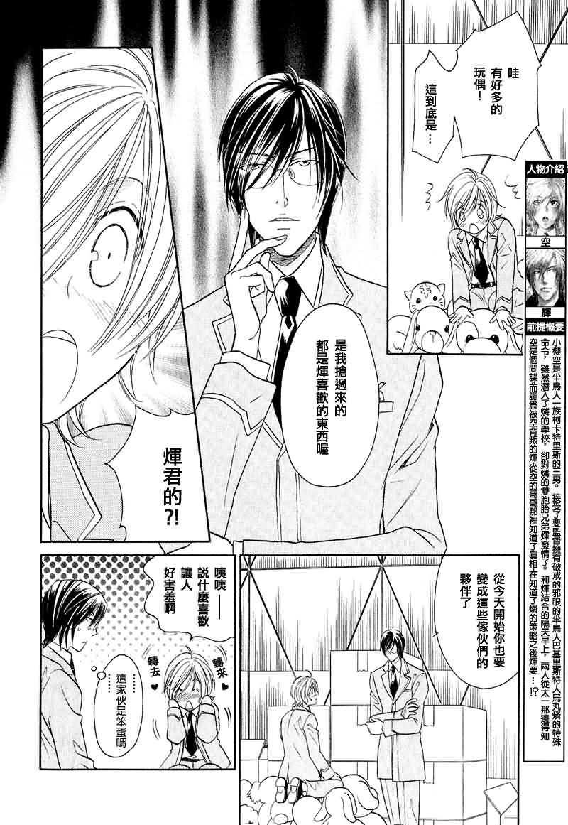 HyperLovepower爱的超能量[耽美]韩漫全集-第5话无删减无遮挡章节图片 