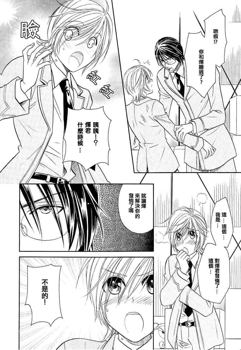 HyperLovepower爱的超能量[耽美]韩漫全集-第5话无删减无遮挡章节图片 