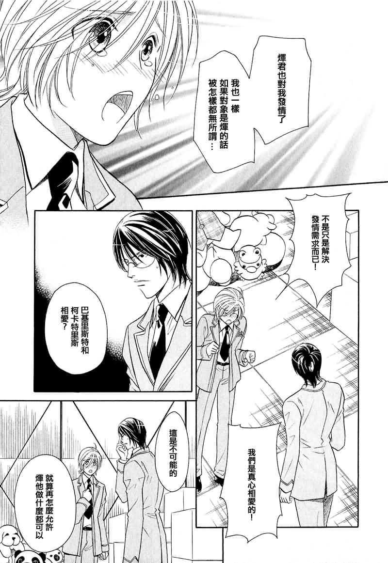 HyperLovepower爱的超能量[耽美]韩漫全集-第5话无删减无遮挡章节图片 