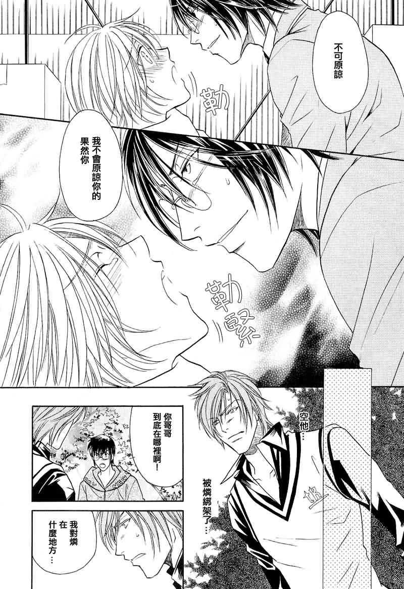 HyperLovepower爱的超能量[耽美]韩漫全集-第5话无删减无遮挡章节图片 