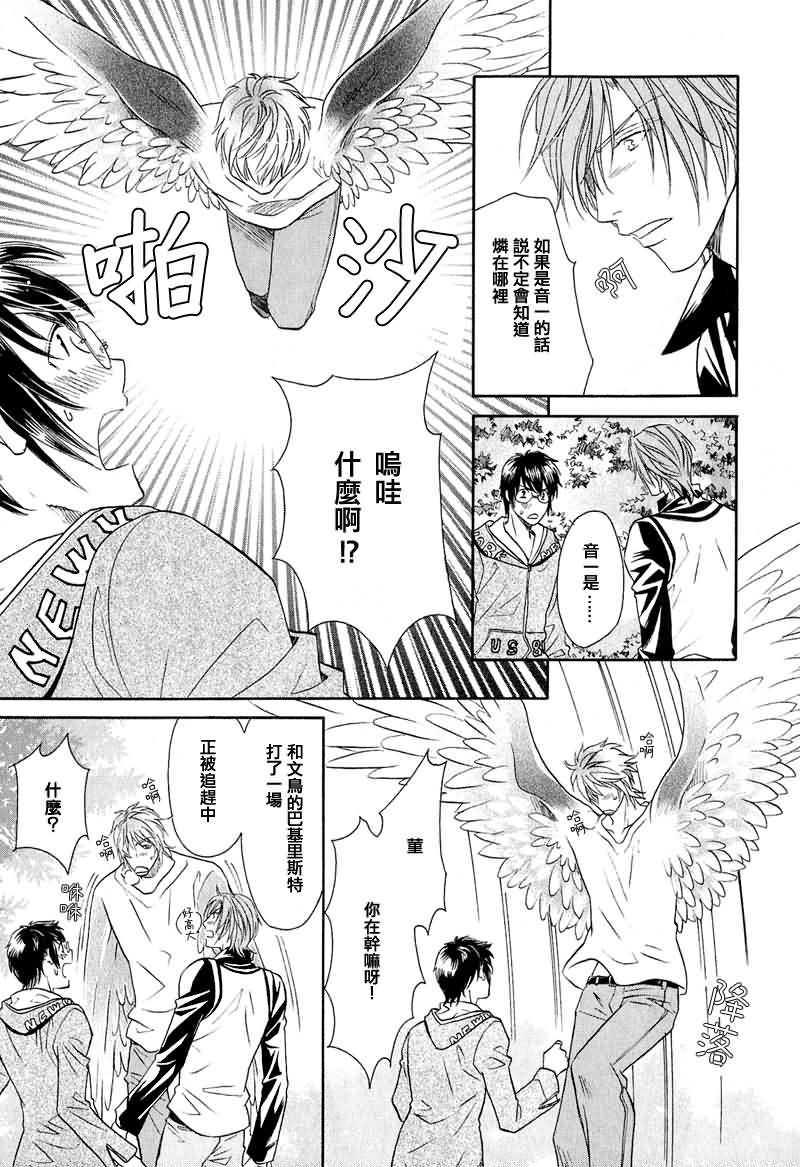 HyperLovepower爱的超能量[耽美]韩漫全集-第5话无删减无遮挡章节图片 