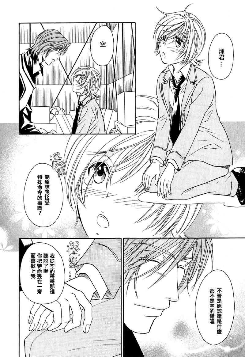 HyperLovepower爱的超能量[耽美]韩漫全集-第5话无删减无遮挡章节图片 