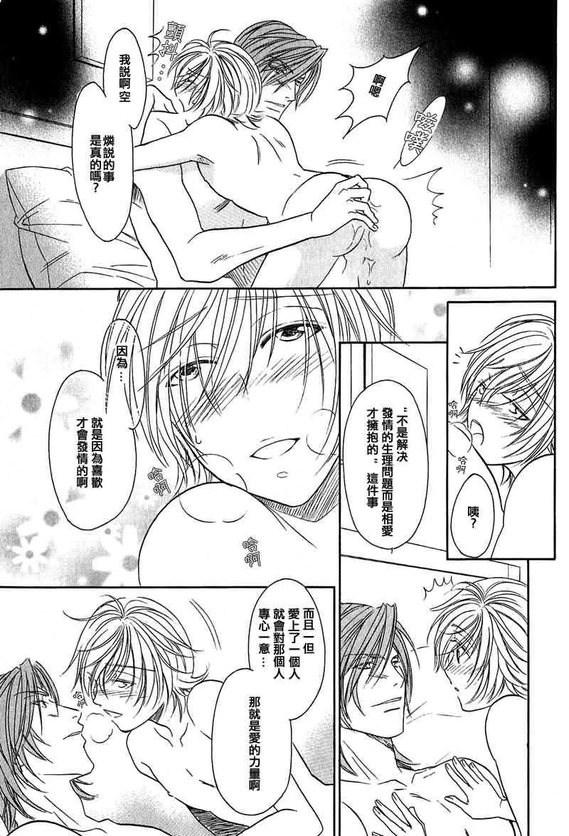 HyperLovepower爱的超能量[耽美]韩漫全集-第5话无删减无遮挡章节图片 