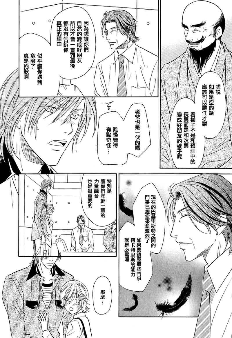 HyperLovepower爱的超能量[耽美]韩漫全集-第5话无删减无遮挡章节图片 