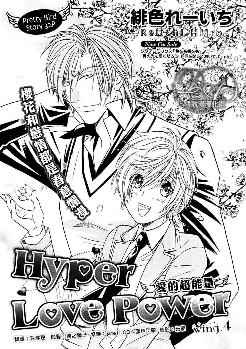 HyperLovepower爱的超能量[耽美]韩漫全集-第4话无删减无遮挡章节图片 