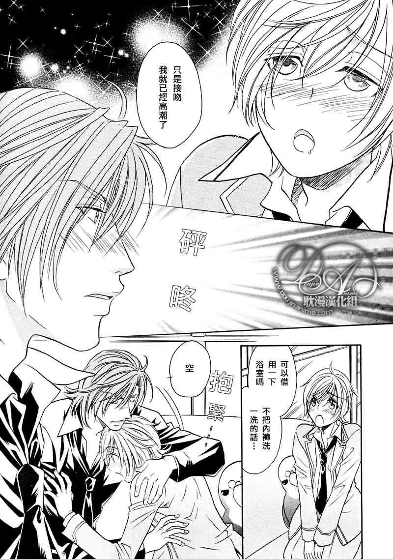 HyperLovepower爱的超能量[耽美]韩漫全集-第4话无删减无遮挡章节图片 