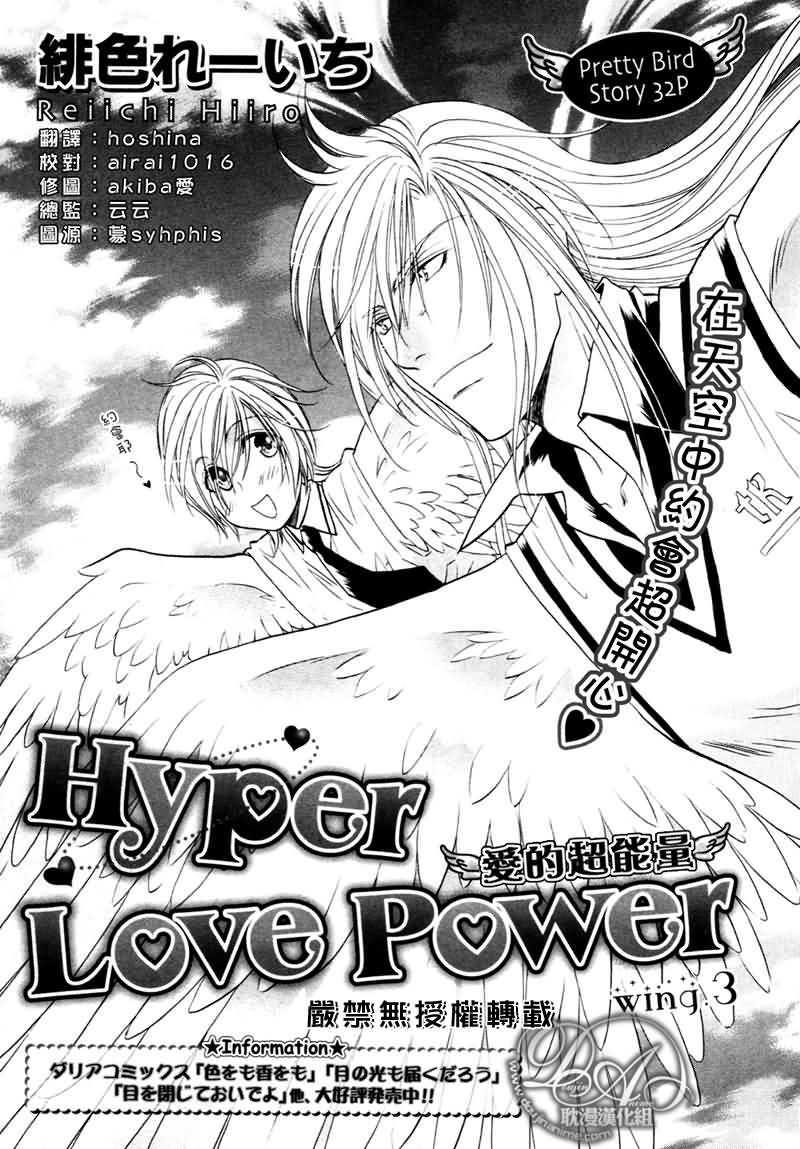 HyperLovepower爱的超能量[耽美]韩漫全集-第3话无删减无遮挡章节图片 