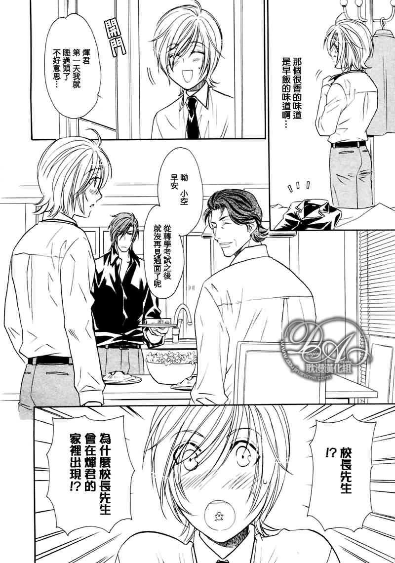 HyperLovepower爱的超能量[耽美]韩漫全集-第3话无删减无遮挡章节图片 
