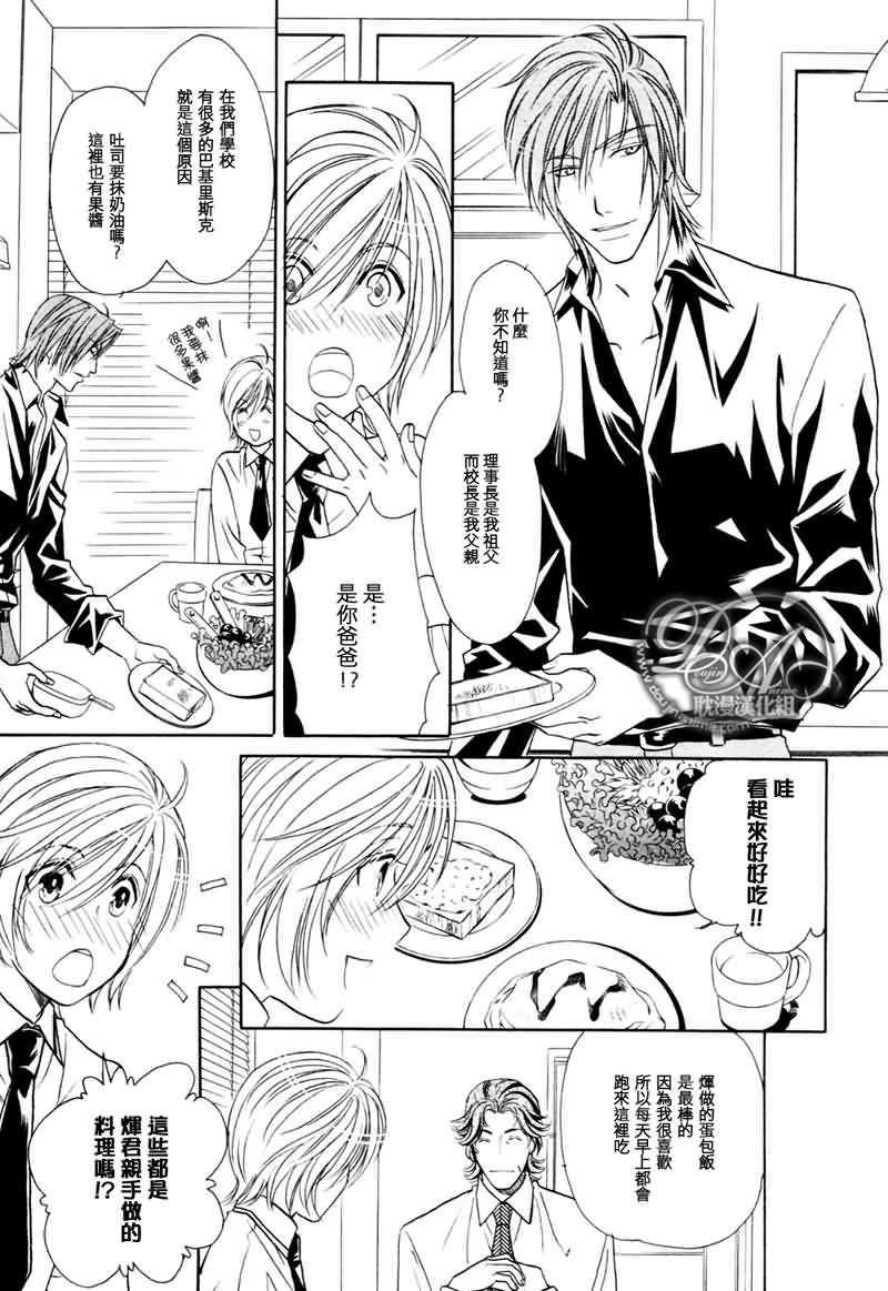 HyperLovepower爱的超能量[耽美]韩漫全集-第3话无删减无遮挡章节图片 